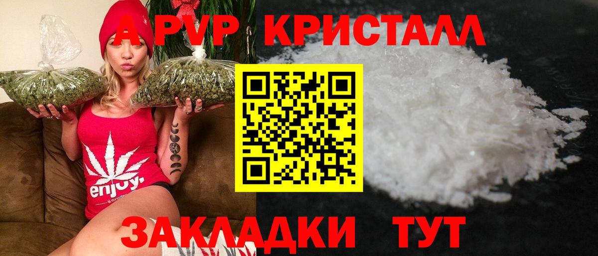 Новосибирск  A-PVP  А ПВП Соль  A-PVP VHQ  Вход с VPN  A PVP мука 