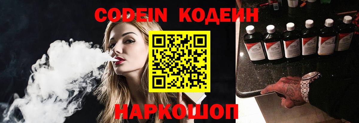 Codein напиток Lean (лин)  Вход с VPN  Новосибирск  Кодеин Purple Drank 