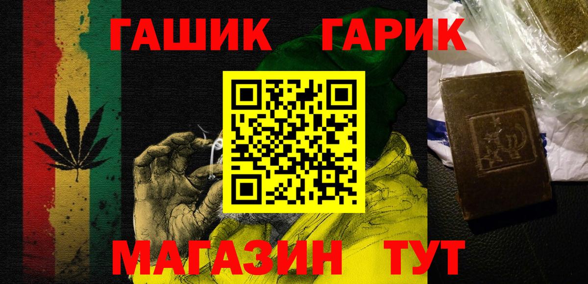 магазин  наркотиков  ГАШ гарик  Вход с VPN  Новосибирск  ГАШИШ Ice-O-Lator  ГАШ 