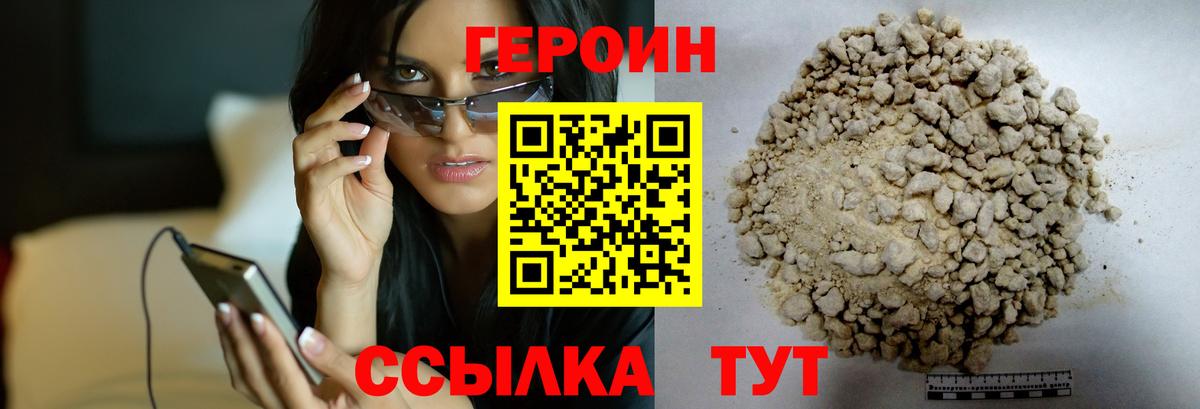 Героин  Героин Афган  Вход с VPN  Новосибирск 